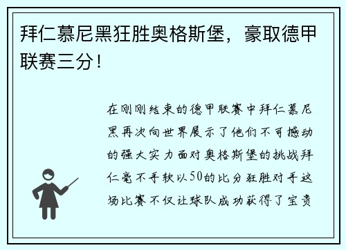 拜仁慕尼黑狂胜奥格斯堡，豪取德甲联赛三分！