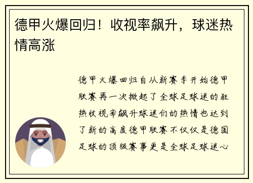 德甲火爆回归！收视率飙升，球迷热情高涨