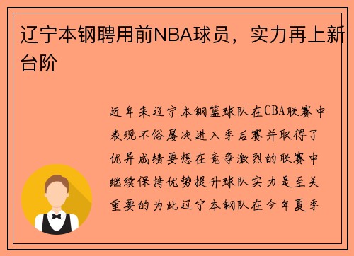 辽宁本钢聘用前NBA球员，实力再上新台阶