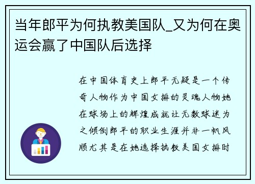 当年郎平为何执教美国队_又为何在奥运会赢了中国队后选择