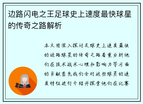 边路闪电之王足球史上速度最快球星的传奇之路解析